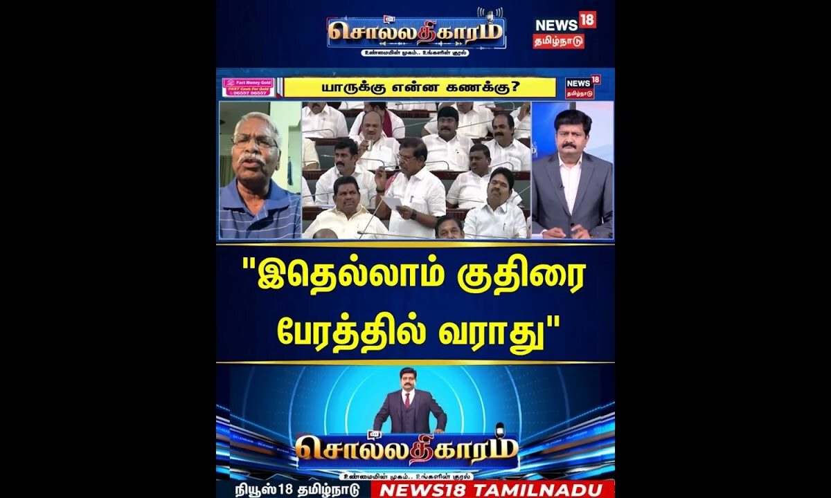Sollathigaram | "இதெல்லாம் குதிரை பேரத்தில் வராது" | CM Vijay | TVK | ADMK | DMK