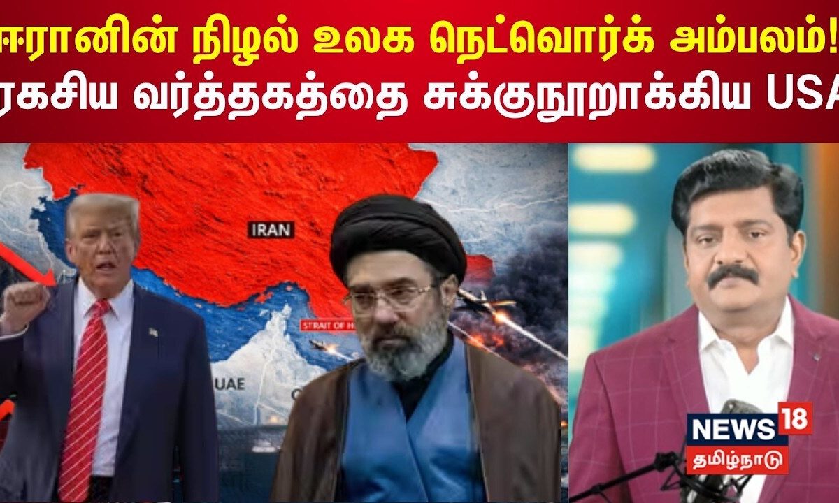 DECODE Clip | ஈரானின் நிழல் உலக நெட்வொர்க் அம்பலம்! - சுக்குநூறாக்கிய அமெரிக்கா! | Iran | US | N18G