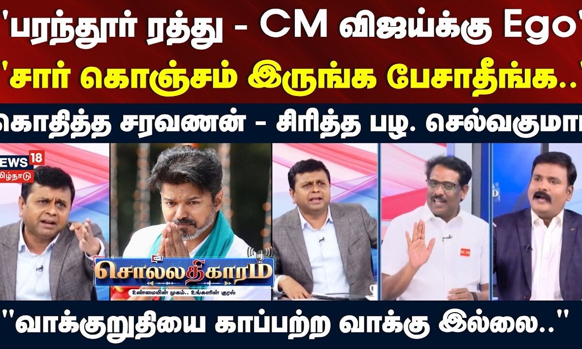 Sollathigaram | "பரந்தூர் ரத்து - CM விஜய்க்கு Ego" | DMK Saravanan Vs TVK P Selvakumar | Parandur