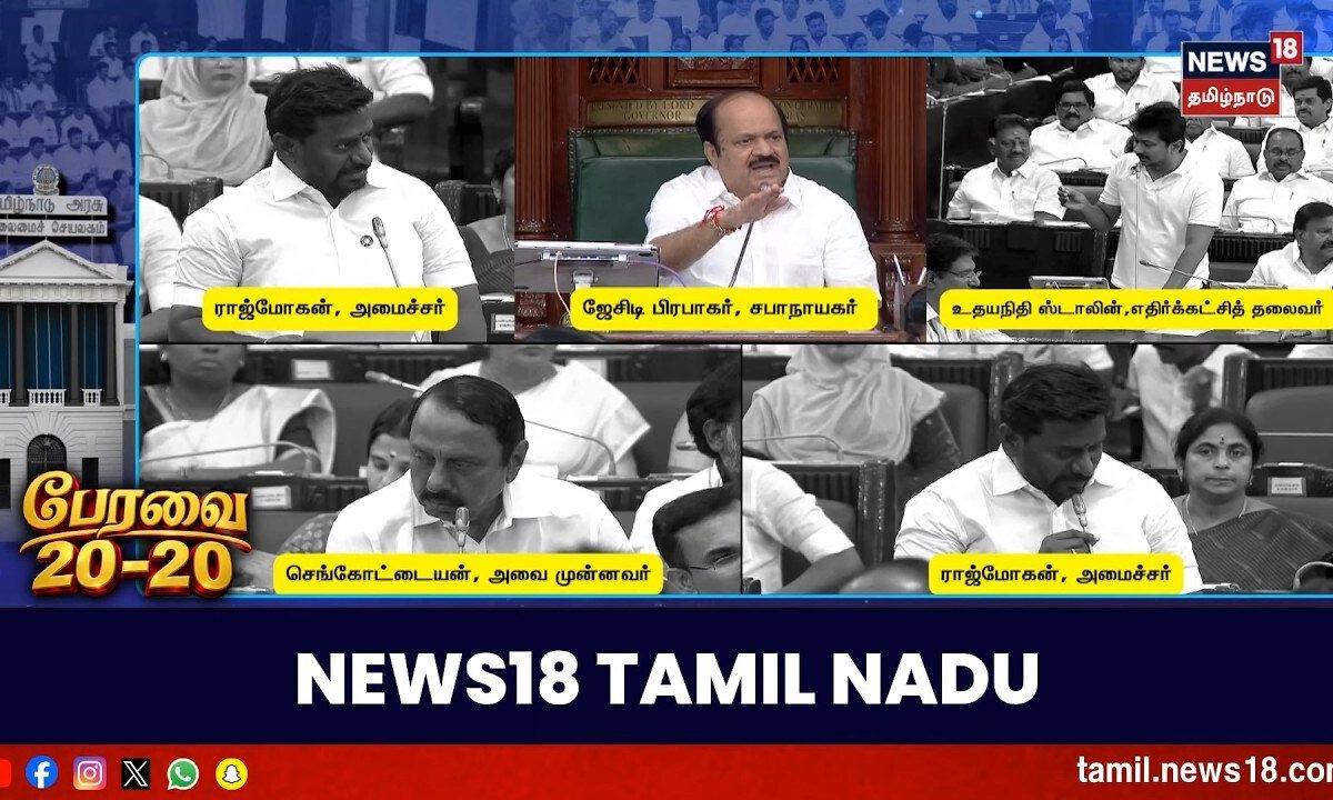 TN Assembly | பரபரப்பான சட்டபேரவை.. - காரசார விவாவதம்.. | News18Tamilnadu