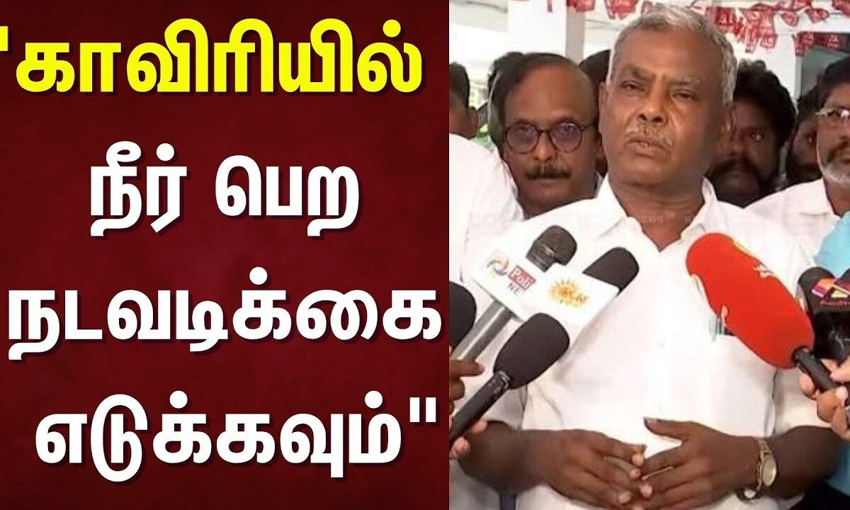 CPM Shanmugam | "காவிரியில் நீர் பெற நடவடிக்கை எடுக்கவும்" | Kaveri Water Issue | Tamil News