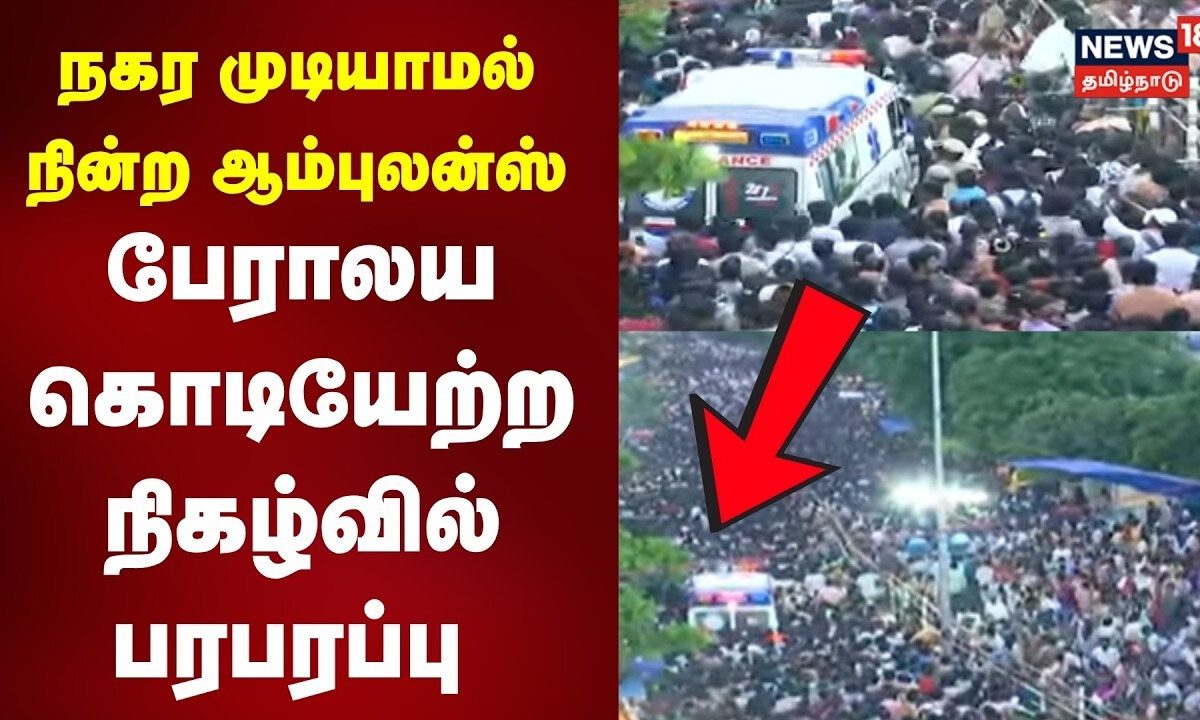 Besant Nagar Church Festival | Ambulance | மயங்கிய நபர்... நகர முடியாமல் நின்ற ஆம்புலன்ஸ்...