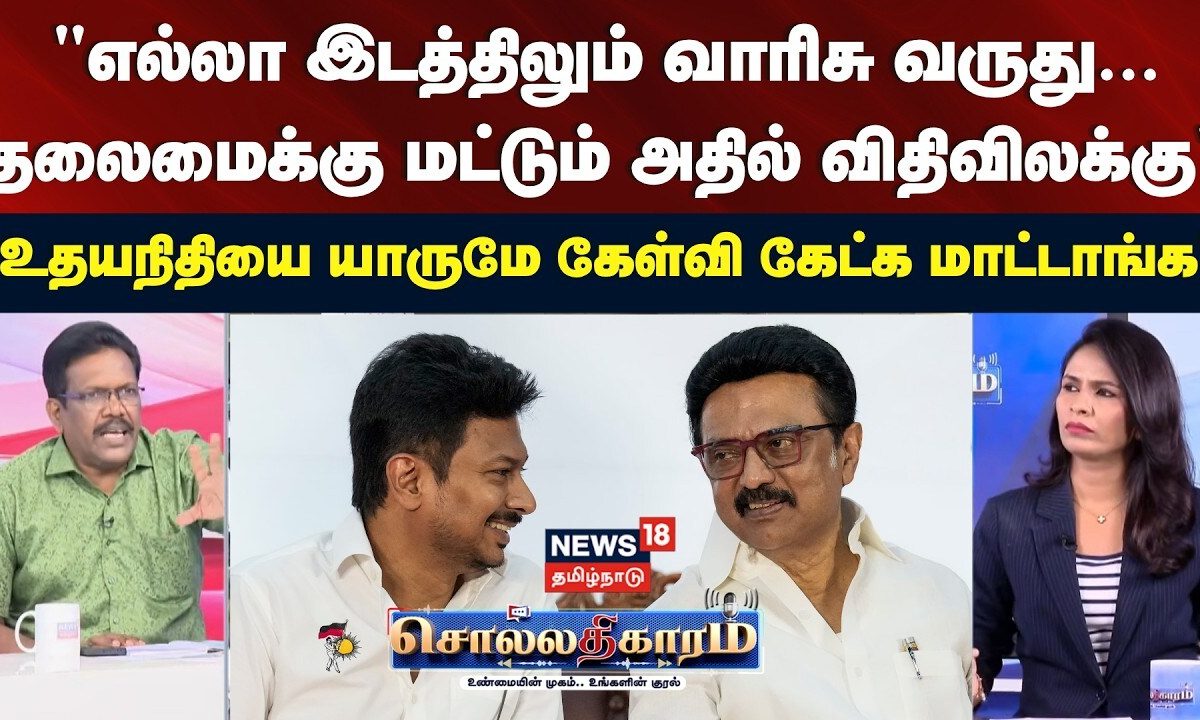 Sollathigaram | "எல்லா இடத்திலும் வாரிசு வருது...தலைமைக்கு மட்டும் அதில் விதிவிலக்கு" | Pon Wilson