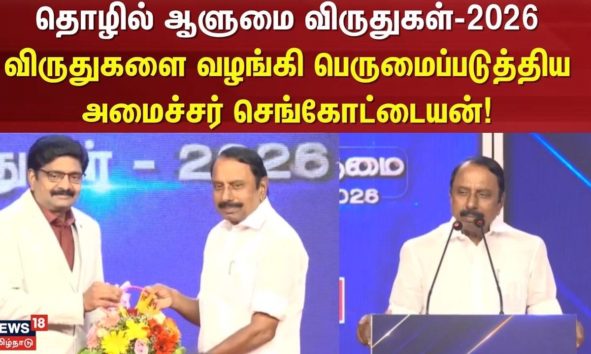 Business Icon Awards | நியூஸ் 18 தமிழ்நாடு தொலைக்காட்சியின் 'தொழில் ஆளுமை விருதுகள்-2026'