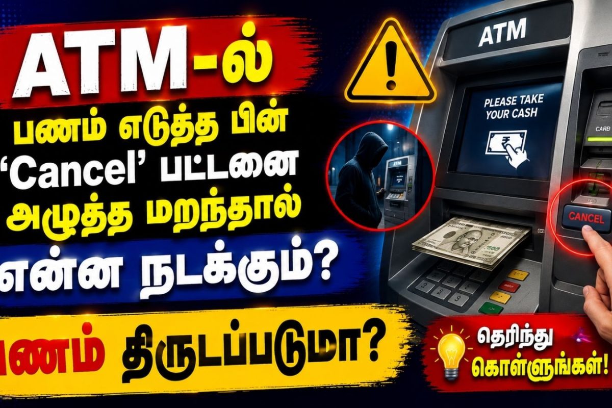 ATM-ல் பணம் எடுத்த பின் 'Cancel' பட்டனை அழுத்த மறந்தால் இதுதான் நடக்கும்? பணம் திருடப்படுமா?