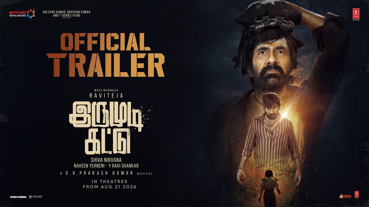 Irumudi | தந்தை - மகள் பாசம் உணர்த்தும் ரவி தேஜாவின் ‘இருமுடி கட்டு’ ட்ரெய்லர்!