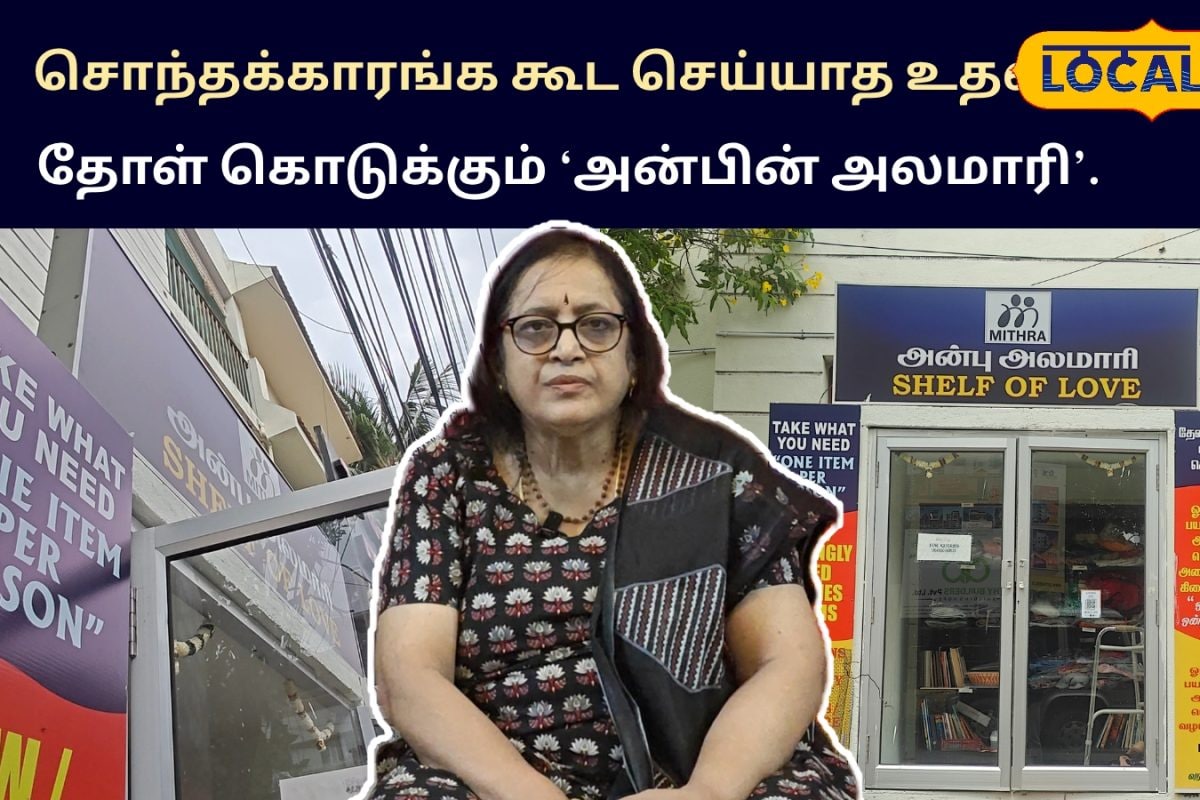 தேவையில்லாதை கொடுத்து தேவையானதை எடுத்துக்கலாம்..! அள்ளித் தரும் அன்பு அலமாரி..!