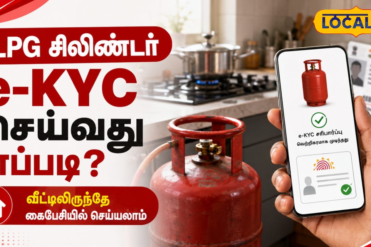 LPG eKYC பண்ணலையா..? வீட்டிலிருந்தே ஈஸியா வேலையை முடிக்க இதை ஃபாலோ பண்ணுங்க..!