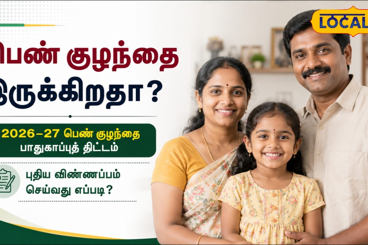 பெண் குழந்தைகளின் எதிர்காலத்திற்கான பாதுகாப்பு... முதலமைச்சரின் வைப்புத்தொகை திட்டம்..!