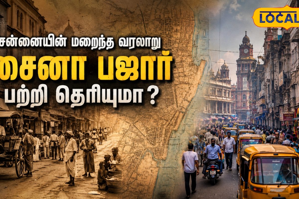 ​பாரீஸ் கார்னர் முதல் வால்டாக்ஸ் சாலை வரை: 250 ஆண்டுகால வரலாறு பேசும் சைனா பஜார்..!