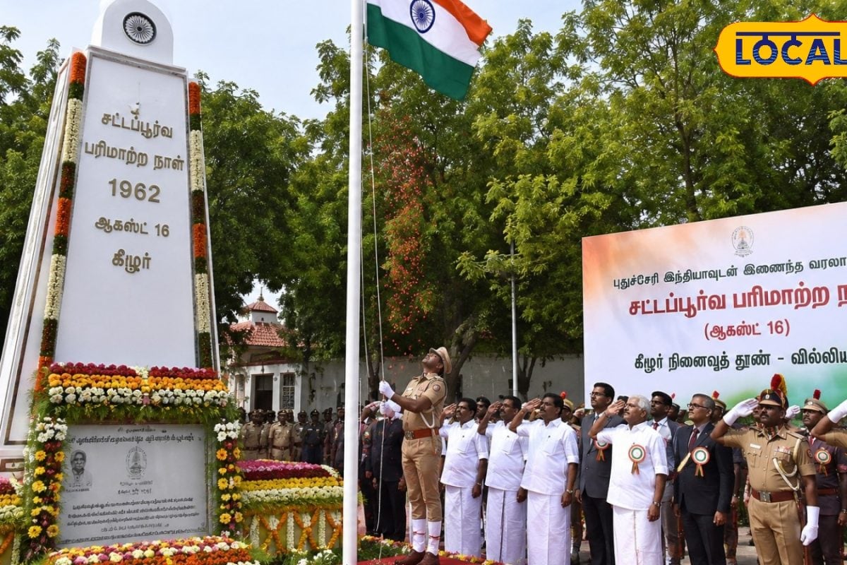 இந்தியாவுடன் புதுச்சேரி இணைந்த நாள்..! கீழூரில் தேசியக் கொடி ஏற்றி மரியாதை..!