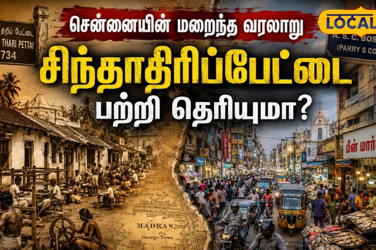 கிழக்கிந்திய கம்பெனியும் மெட்ராஸ் நெசவாளர்களும்... சிந்தாதிரிப்பேட்டையில் தோற்றமும் மாற்றமும்..!