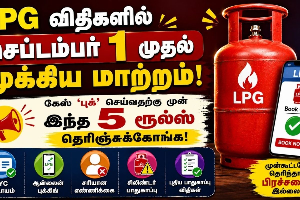 LPG Rules | எல்பிஜி சிலிண்டர் விதிகளில் செப்டம்பர் 1 முதல் முக்கிய மாற்றம்; கேஸ் புக் செய்வதற்கு முன் இந்த 5 ரூல்ஸ் தெரிஞ்சுக்கோங்க!