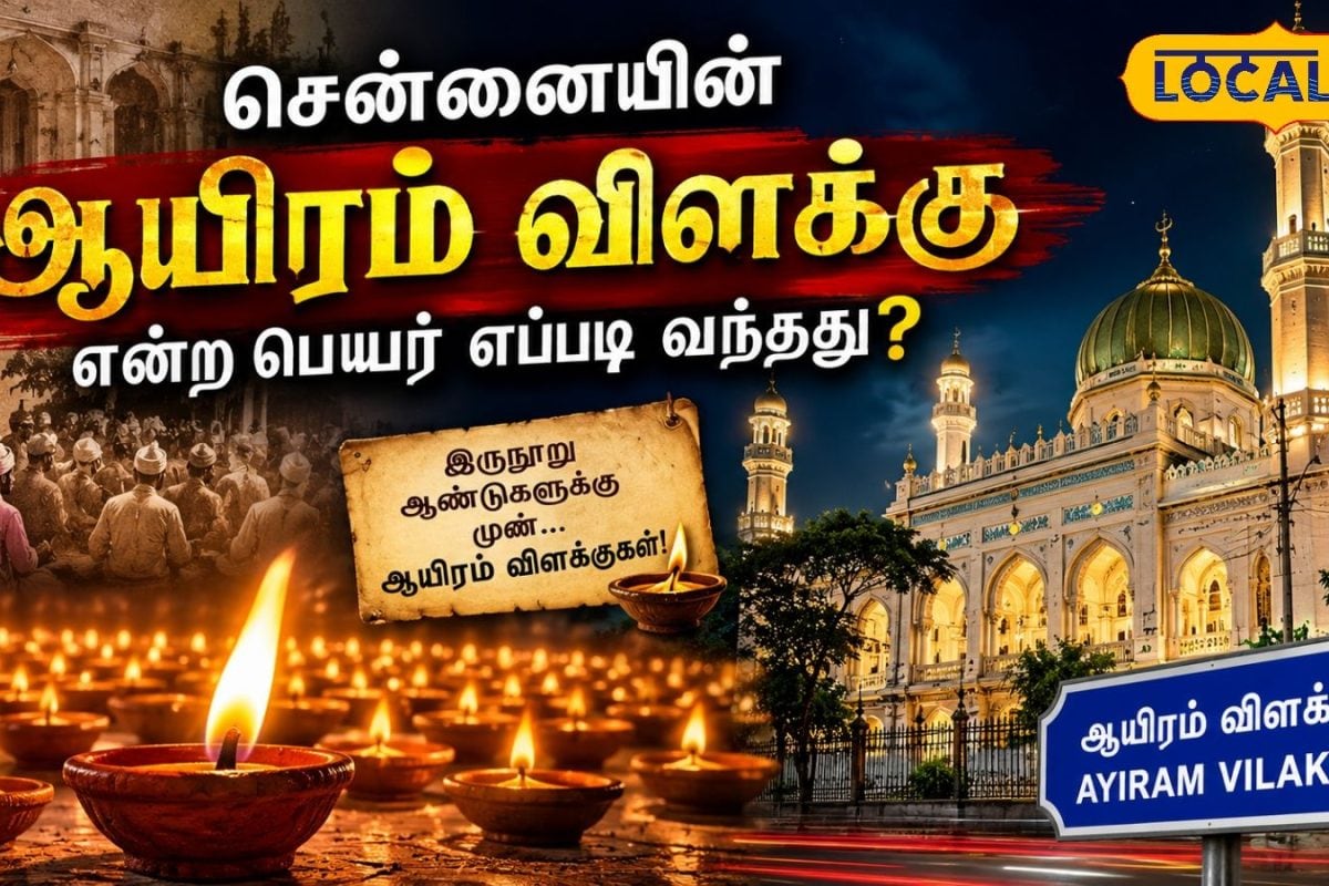 Madras Memories: 1810-ல் உருவான அடையாளம்... ஆயிரம் விளக்கு பகுதியின் பெயர் காரணம் தெரியுமா..?