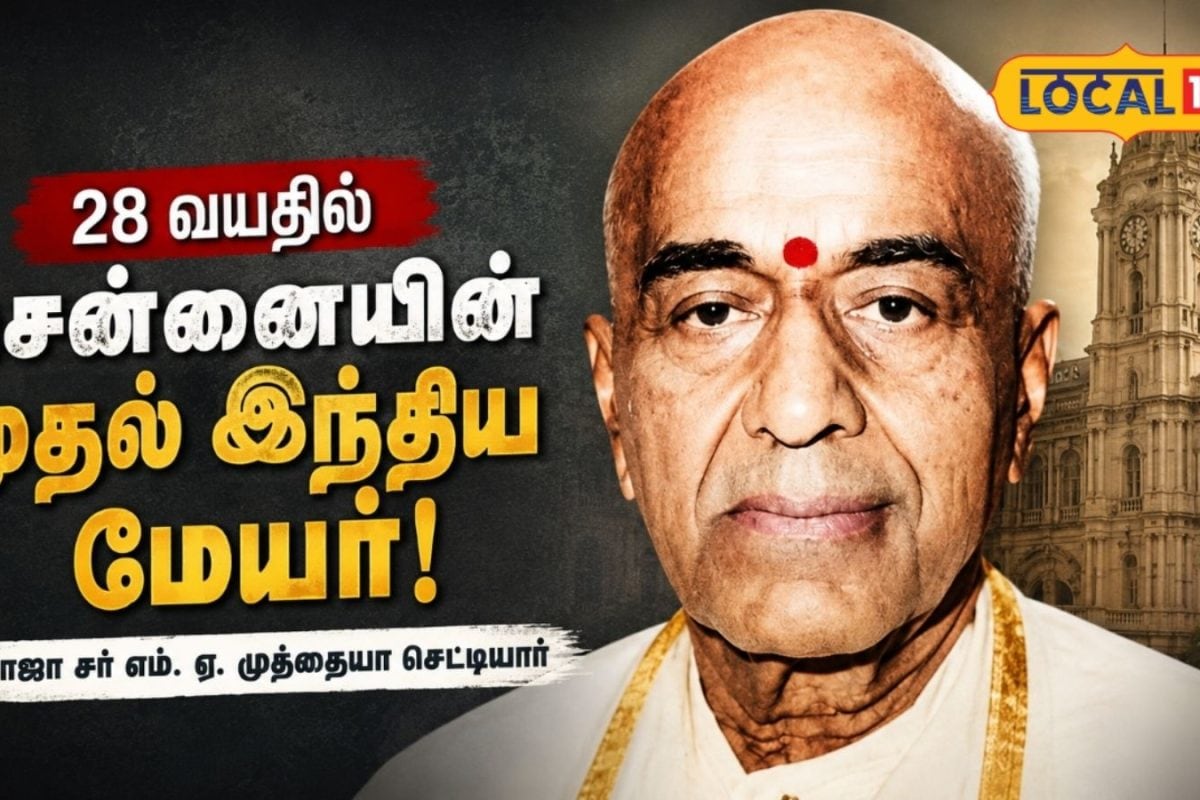 ரிப்பன் கட்டிடத்தில் அமர்ந்த முதல் இந்தியர்..! 28 வயதில் சென்னை மேயரான சுவாரஸ்ய வரலாறு..!