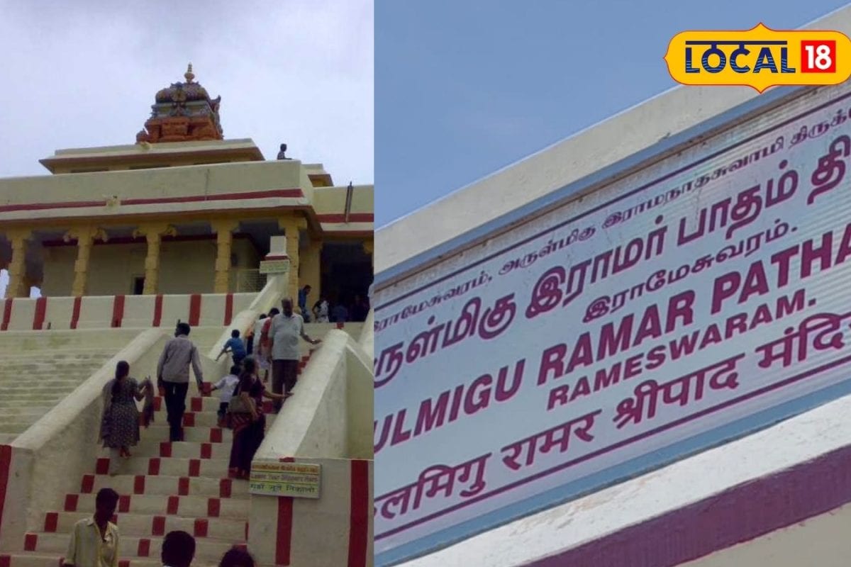 ராமர் மணல் மேட்டில் நின்று இலங்கையைப் பார்த்த இடம்..‌. ராமர் பாதம் உருவான இந்த வரலாறு தெரியுமா..?