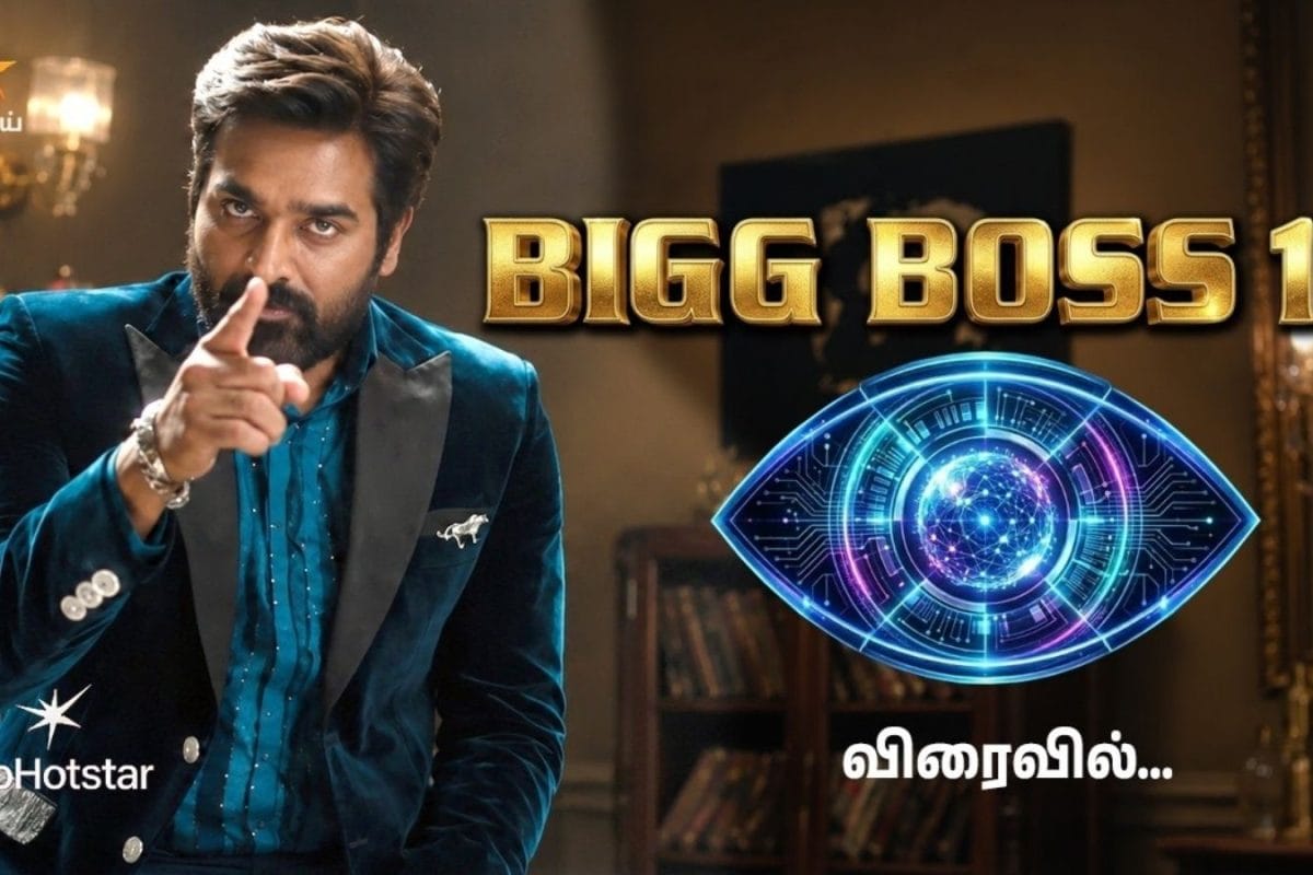Bigg Boss Tamil 10 | பிக்பாஸ் தமிழ் நிகழ்ச்சியில் கிரிக்கெட் வீரர்..? மற்றொரு பிரபலமும் என்ட்ரி.. யார் தெரியுமா?