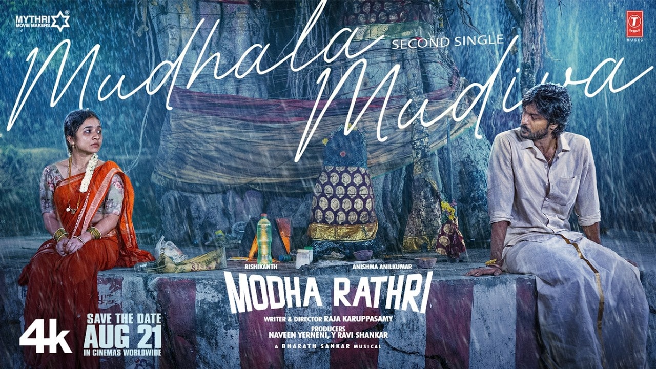 Mudhala Mudiva Video | ‘மொத ராத்திரி’ படத்தின் முதலா.. முடிவா? வீடியோ பாடல் வெளியீடு!