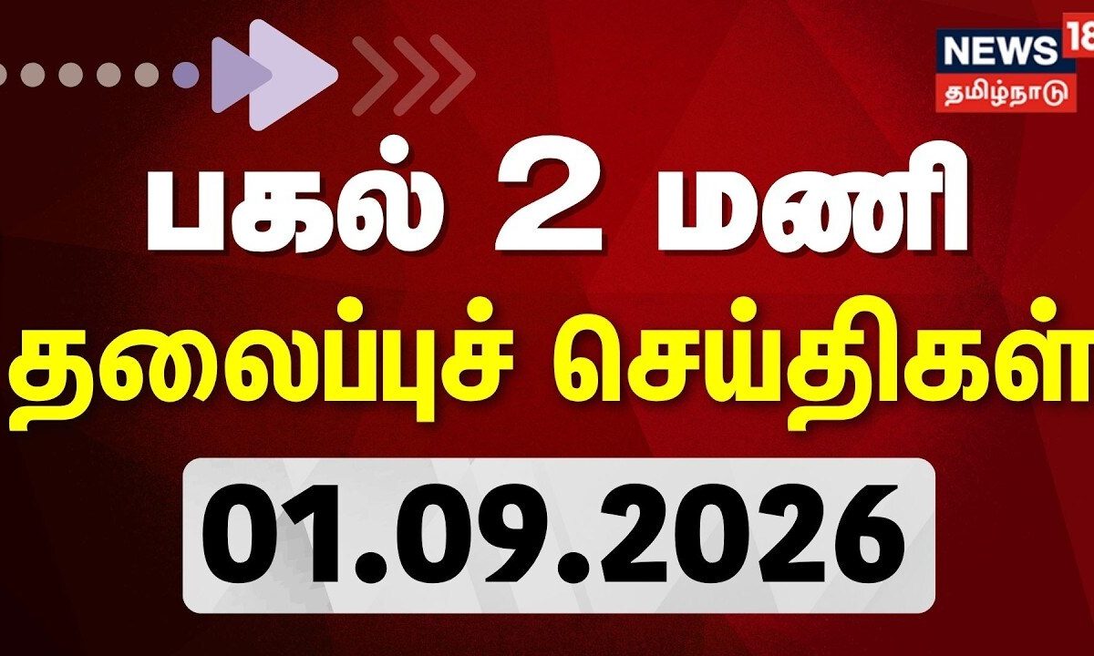 Today Headlines - 01.09.2026 | பகல் 12 மணி தலைப்புச் செய்திகள் | Nepal Flood | CM Vijay | TVK