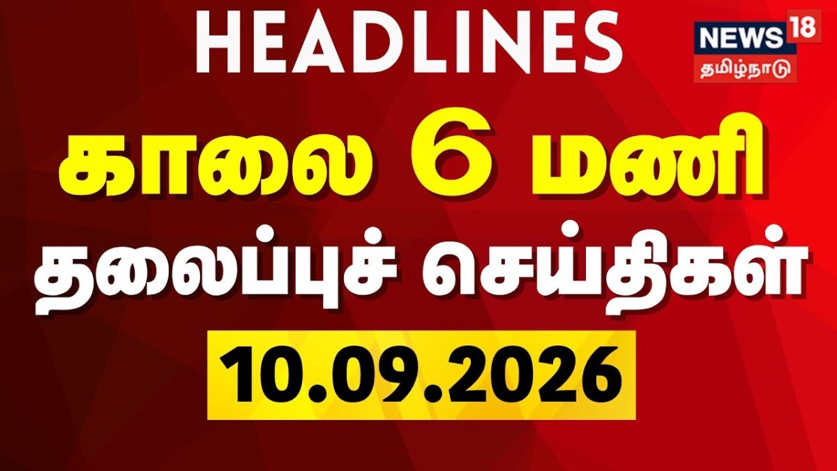 Today Headlines - 10.09.2026 | காலை 6 மணி தலைப்புச் செய்திகள் | Tamil News | Byelection