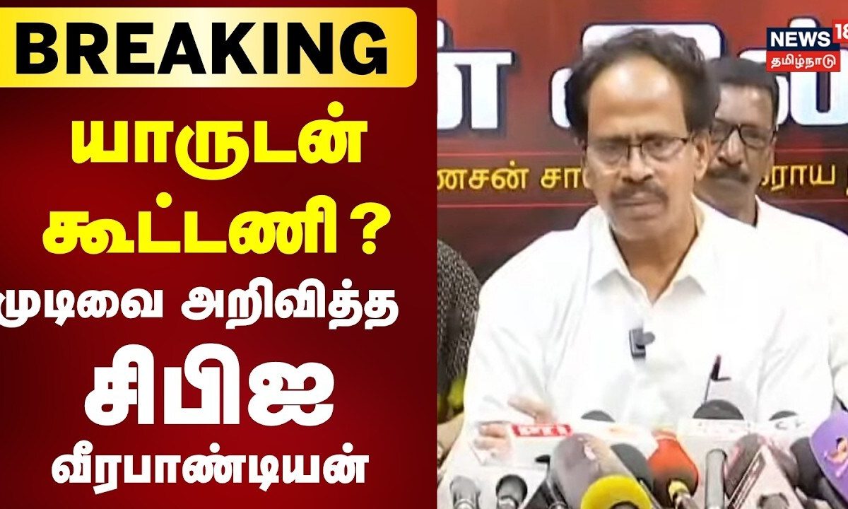 CPI Veerapandian | இடைத்தேர்தலில் சிபிஐ தனித்து போட்டி - வீரபாண்டியன் அறிவிப்பு | Breaking News