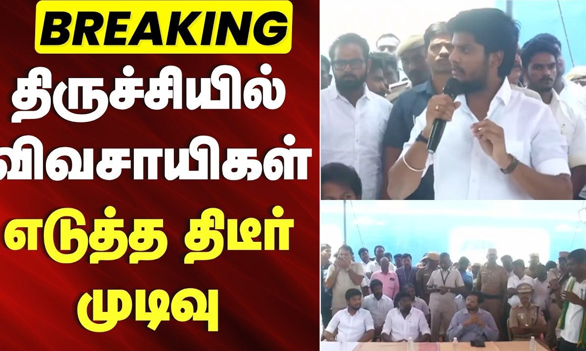 Just Now | Trichy | 5 நாட்கள் நடைபெற்ற விவசாயிகள் போராட்டம் ஒத்திவைப்பு | Farmers Protest