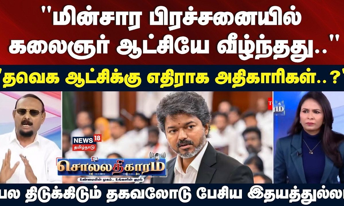 Debate over Tamil Nadu power issues; Congress’s Idhayathullah targets DMK