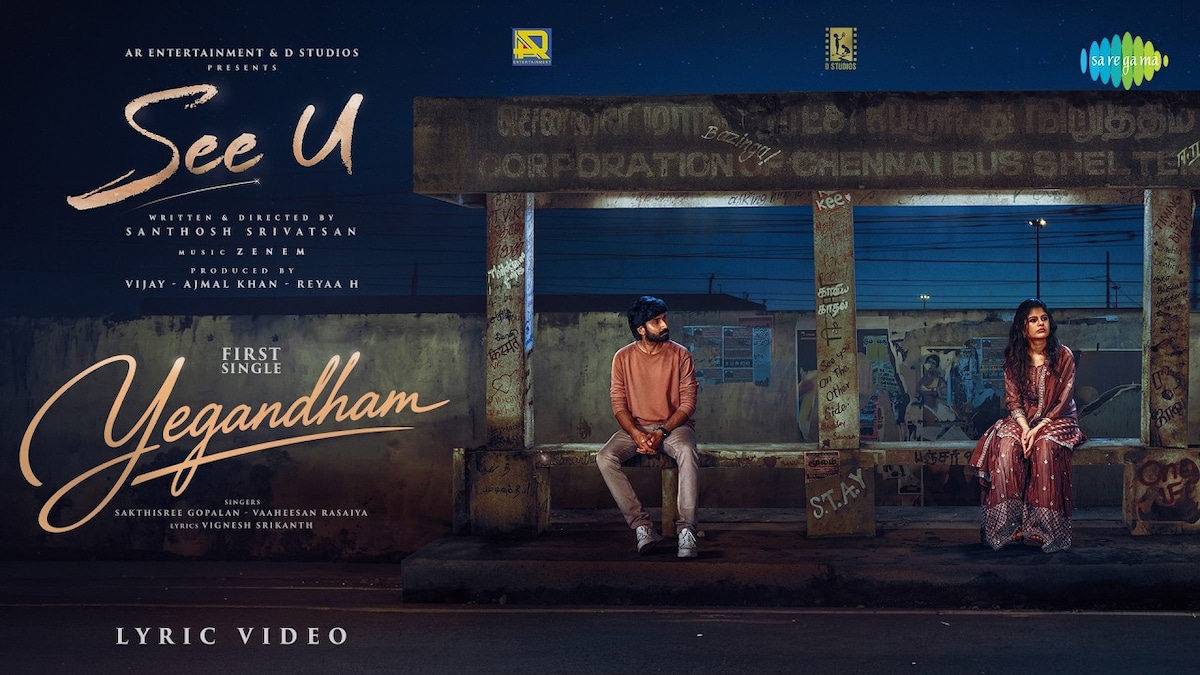 Yegandham | கிஷன் தாஸ் நடிக்கும் ‘See U’ படத்தின் ‘ஏகாந்தம்’ பாடல் வெளியீடு!