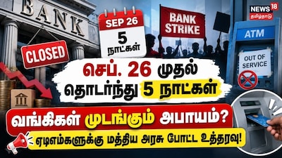 Banks Face 5-Day Paralysis from Sept 26? Centre Orders ATMs Stocked Amid Strike Threat!