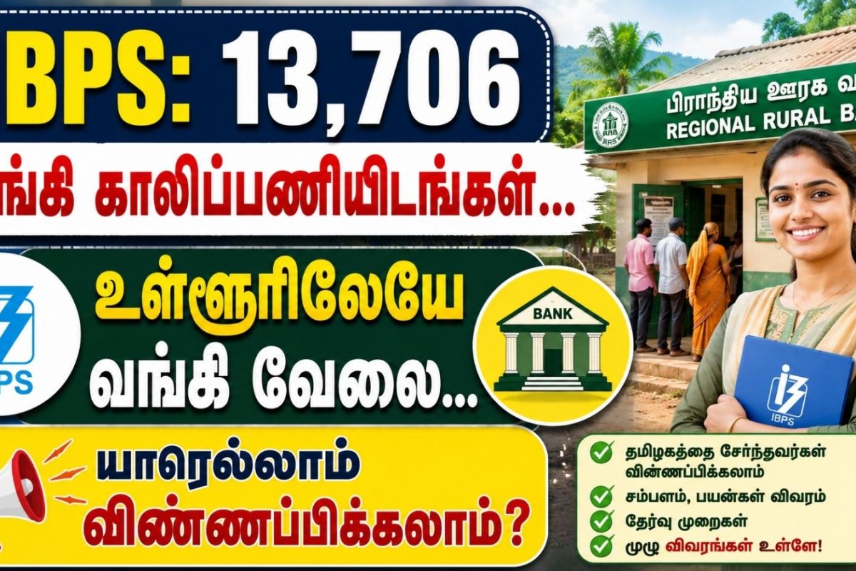 IBPS: 13,706 வங்கி காலிப்பணியிடங்கள்... உள்ளூரிலேயே வேலை... யாரெல்லாம் விண்ணப்பிக்கலாம்?