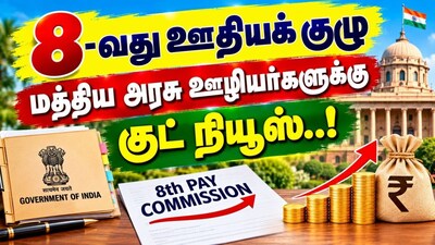 8th Pay Commission Intensifies Consultations: Major Salary Hike for Central Govt Employees?