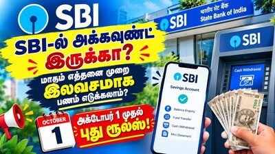 SBI Cash Withdrawal Rules Change from Oct 1: Know Your Free Limit and Charges!