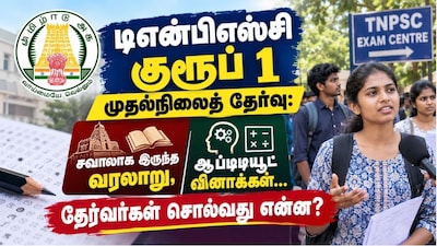 டிஎன்பிஎஸ்சி தேர்வு - ஏஐ படம்