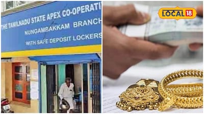 கூட்டுறவு வங்கிகளில் அதிரடி மாற்றம்: 8.25% வட்டி... நகைக் கடனுக்கும் புதிய ரூல்ஸ்..!