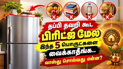 பிரிட்ஜ் வாஸ்து