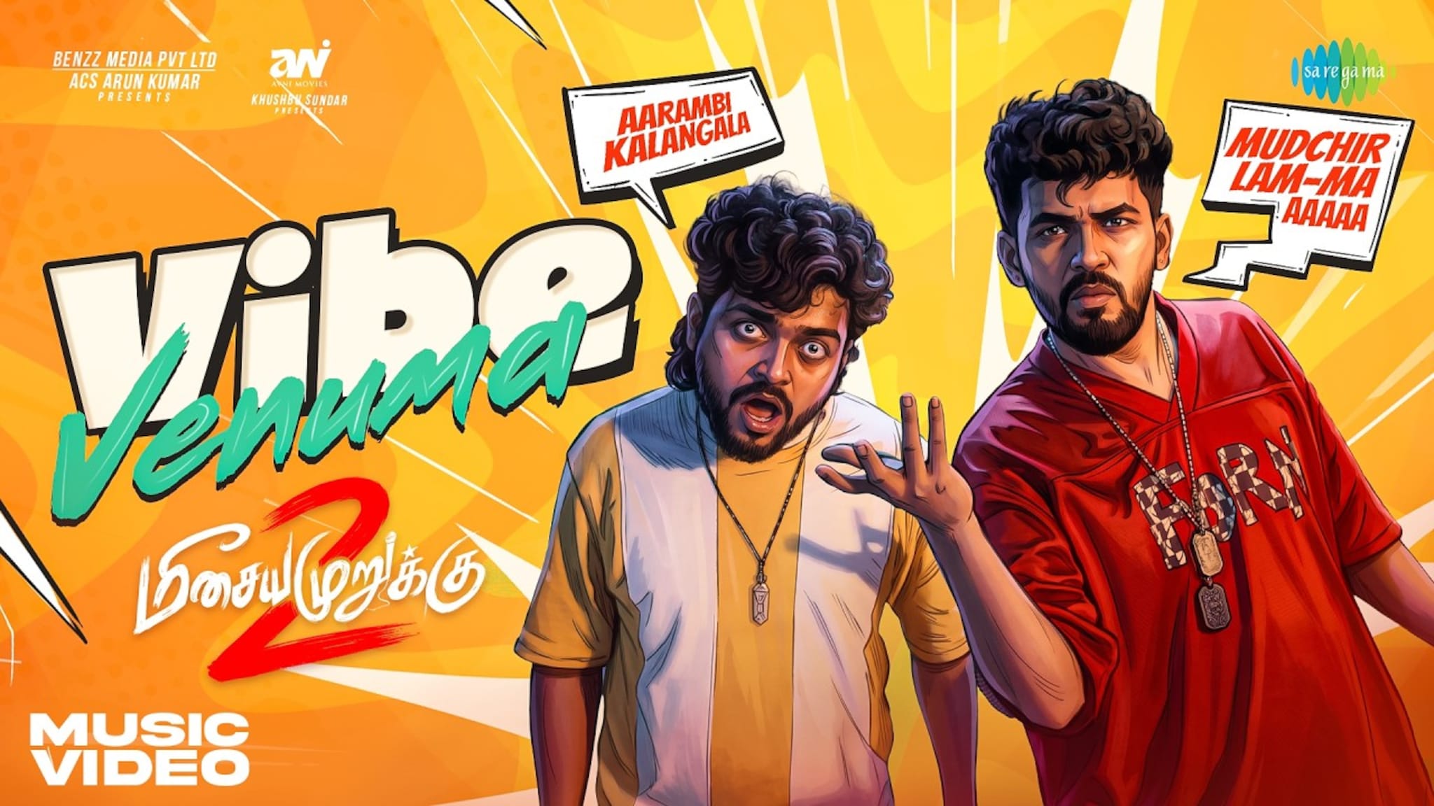 ஹிப் ஹாப் ஆதியின் ‘மீசைய முறுக்கு 2’ படத்தின் ‘வைப் வேணுமா’ பாடல் ! ஹிப் ஹாப் ஆதியின் ‘மீசைய முறுக்கு 2’ படத்தின் ‘வைப் வேணுமா’ பாடல் !