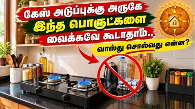 கிச்சன் வாஸ்து டிப்ஸ்