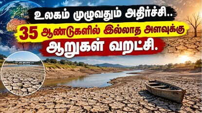 கடும் வறட்சி
