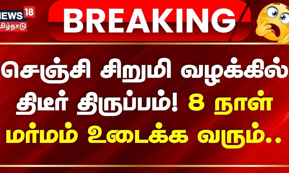 Senji Missing Girl Case Transferred to CBCID