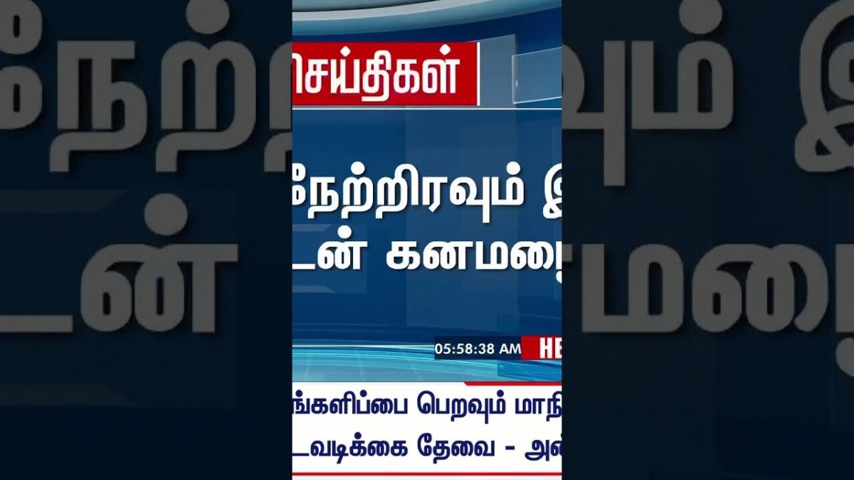 TN Rain Update | சென்னை- நேற்றிரவும் இடி, மின்னலுடன் கனமழை | Chennai | Heavy Rain |Tamil News