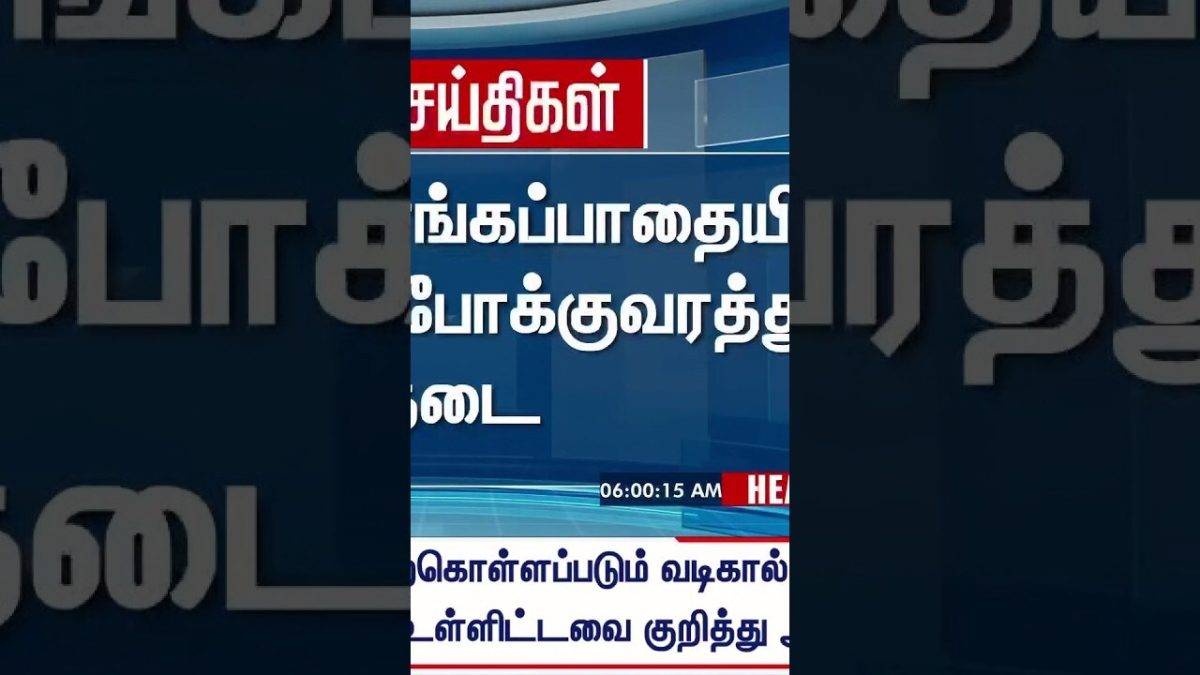 TN Rain Update | ரயில்வே சுரங்கப்பாதையில் தேங்கிய நீர்- போக்குவரத்துக்கு தடை | Raiway Subway