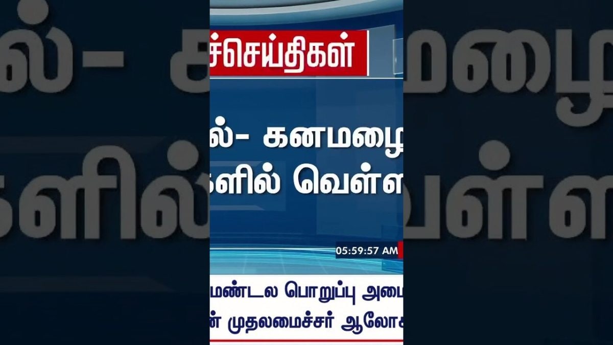 TN Rain Update | திண்டுக்கல் - கனமழையால் சாலைகளில் வெள்ளம் | TN Rain Update | Heavy Rain | Dindigul