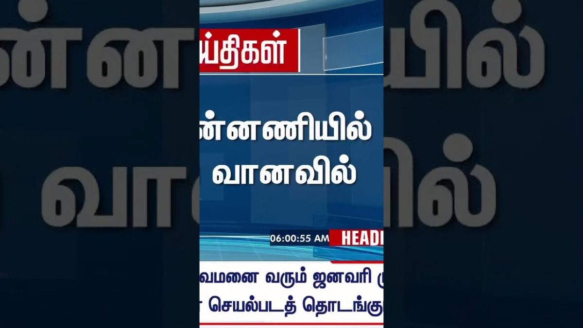 TN Rain Update | கடலின் பின்னணியில் தோன்றிய வானவில் | Thiruvallur | Heavy Rain | Rainbow