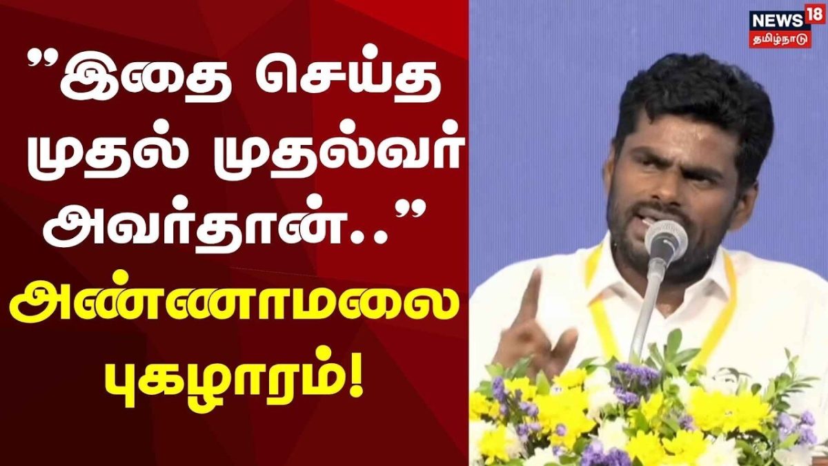 Annamalai | மகளிர் சுய உதவி குழு கூட்டத்தில் அண்ணாமலை உரை! | We The Leaders