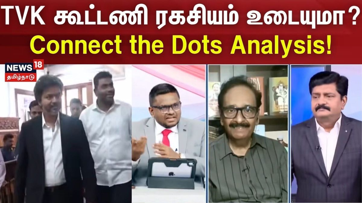 Sollathigaram | Sollathigaram | TVK கூட்டணி ரகசியம் உடையுமா? Connect the Dots Analysis!