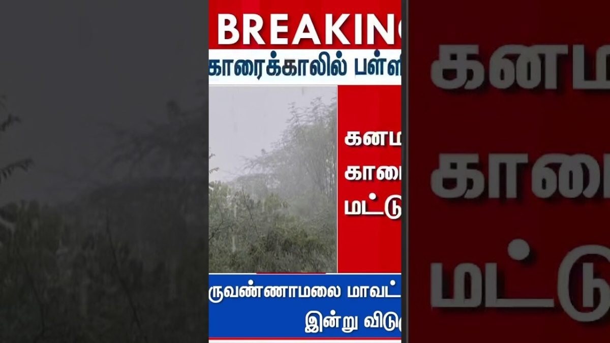 புதுச்சேரி, காரைக்காலில் பள்ளிகளுக்கு மட்டும் விடுமுறை அறிவிப்பு | Puducherry school holiday news