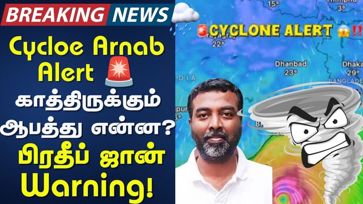 Cycloe Arnab Alert 🚨 | உருவானது 'அர்னாப்' புயல்! - காத்திருக்கும் ஆபத்து என்ன? - பிரதீப் ஜான்