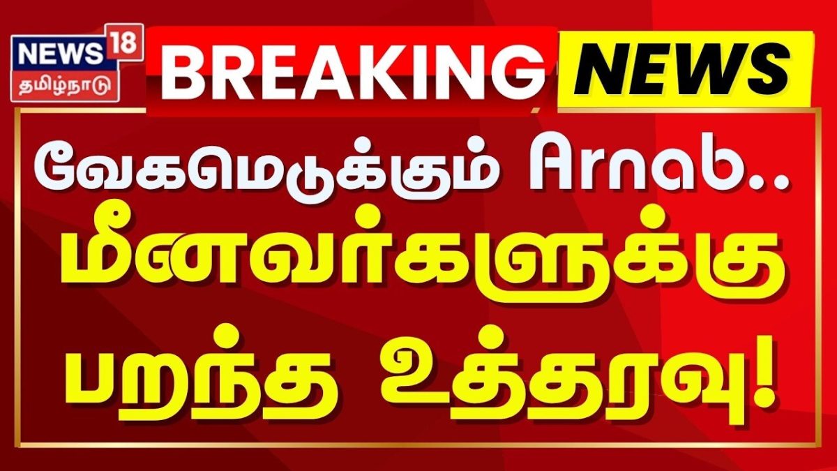 Cyclone Arnab Alert🚨| வேகமெடுக்கும் Arnab.. மீனவர்களுக்கு பறந்த உத்தரவு! | TN Rain Update |