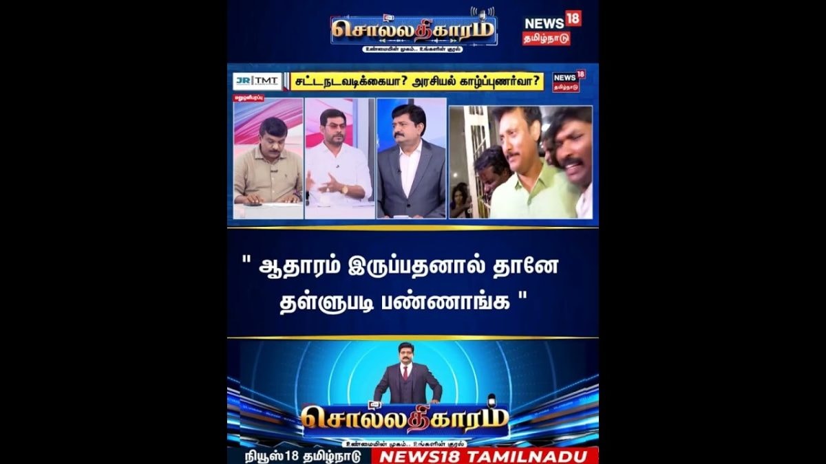 Sollathigaram | " ஆதாரம் இருப்பதனால் தானே தள்ளுபடி பண்ணாங்க "
