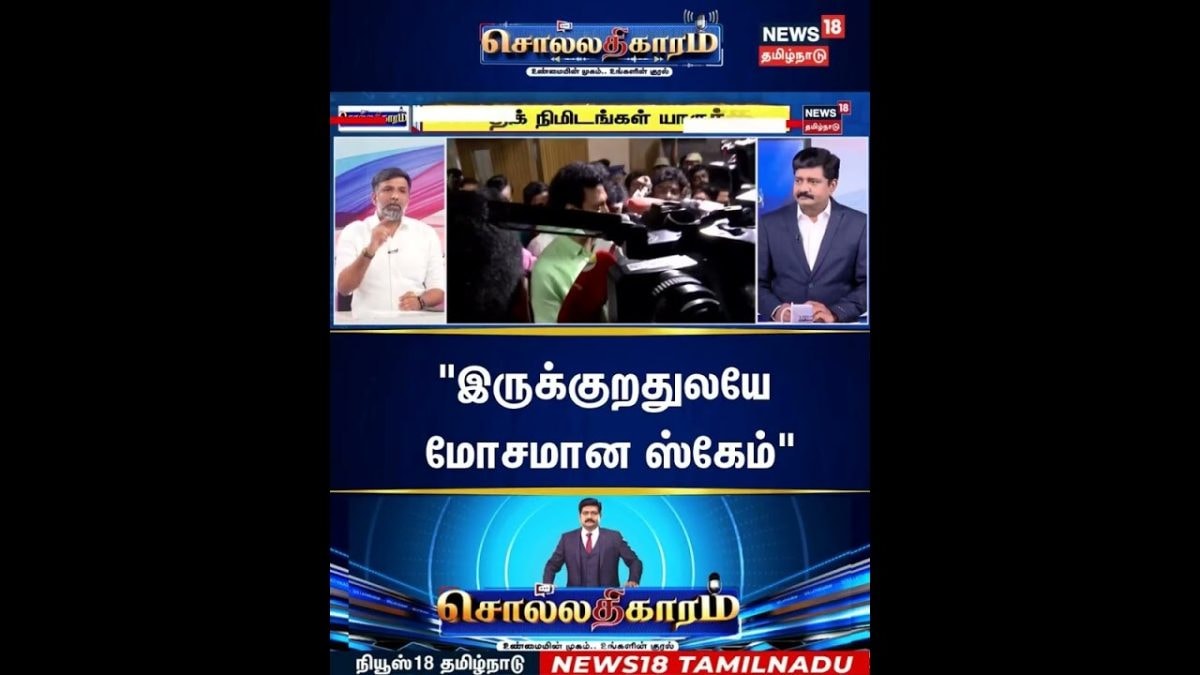 Sollathigaram | "இருக்குறதுலயே மோசமான ஸ்கேம்"